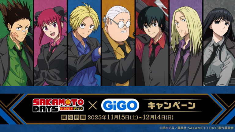 SAKAMOTO DAYS × GiGO Collaboration Campaign Launches This November