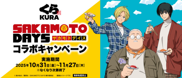 Kura Sushi × “SAKAMOTO DAYS” Collaboration Starts in Japan on Oct 31, 2025!