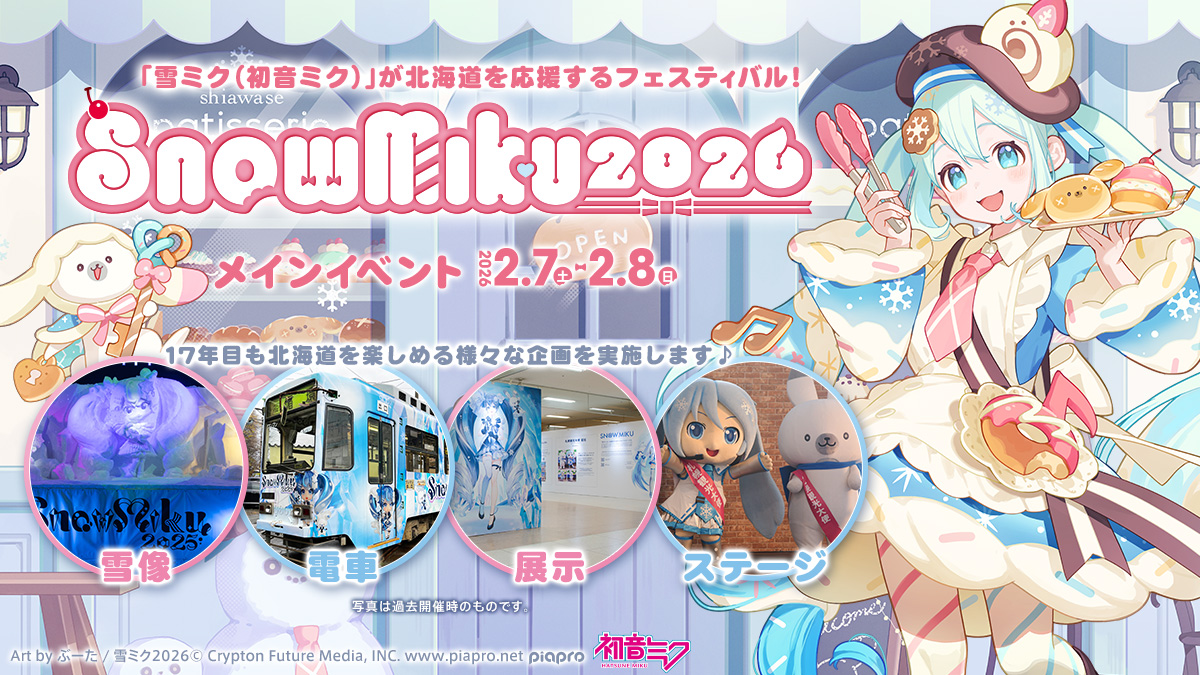 SNOW MIKU 2026: “Sweet Patisserie” Festival Returns for 17th Year in Hokkaido