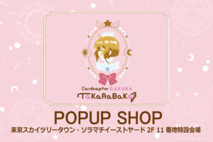 “Cardcaptor Sakura TaKaRaBaKo” POPUP SHOP Opens at Tokyo Solamachi with New Necklace Collection