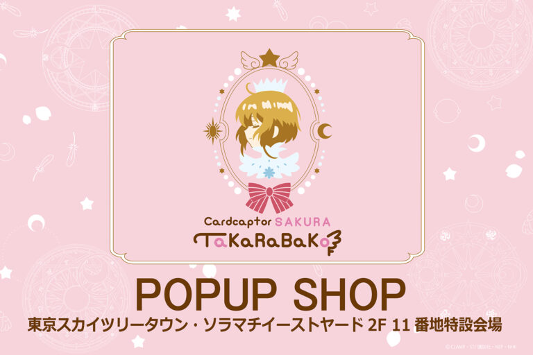 “Cardcaptor Sakura TaKaRaBaKo” POPUP SHOP Opens at Tokyo Solamachi with New Necklace Collection