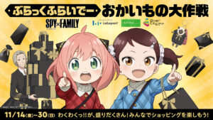 SPY×FAMILY × LaLaport: Black Friday 2025 in Japan