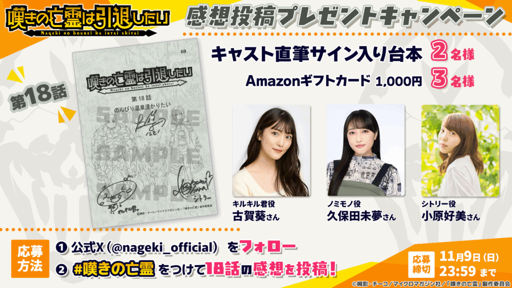 Episode 18 Viewer Campaign: Win Autographed Scripts!