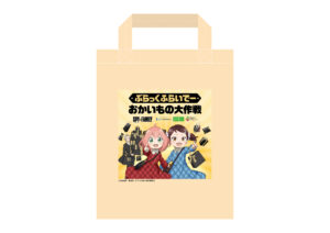 Create Your Own SPY×FAMILY Eco Bag