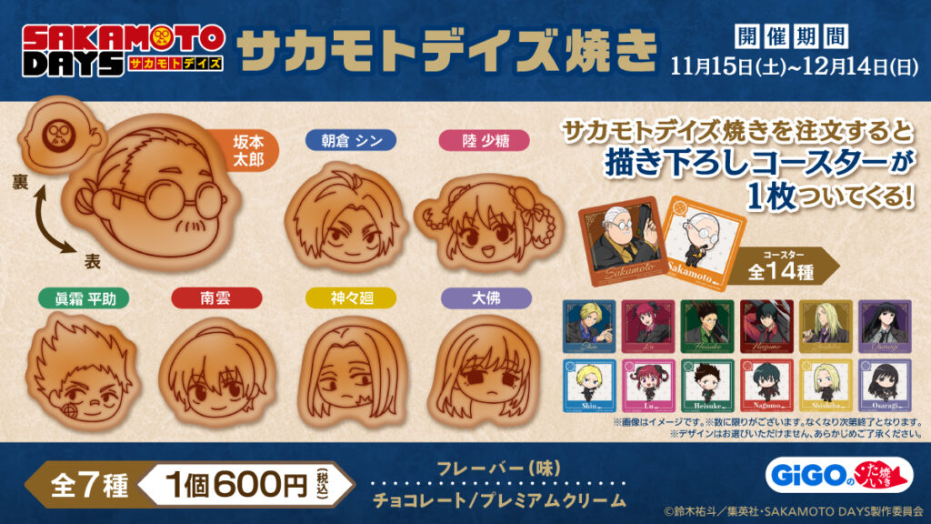 “Sakamoto-days Yaki” Collaboration Sweets
