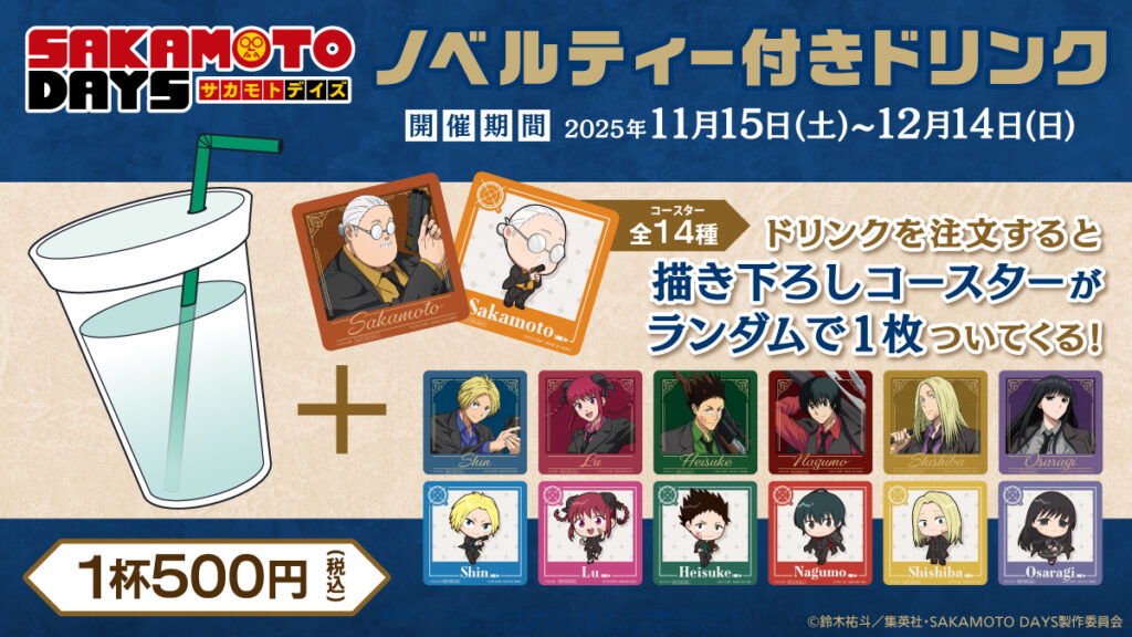 Bonus Drinks with Coaster Gifts