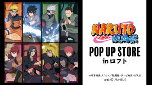 “Naruto Shippuden” POP UP STORE in Loft to Open in Tokyo and Osaka