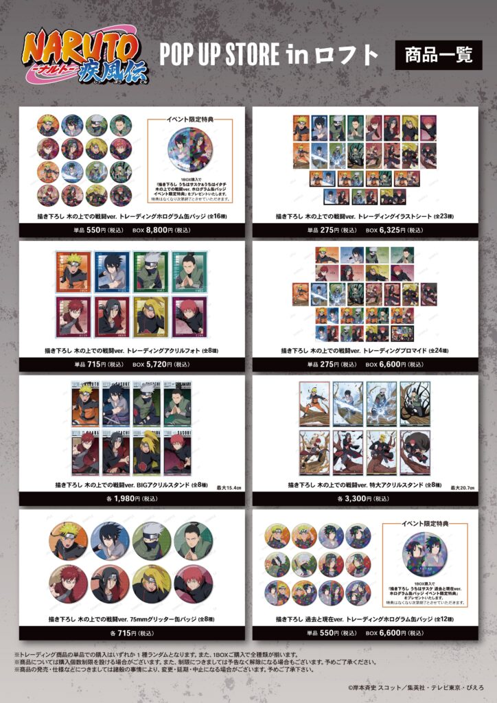 Merchandise Lineup