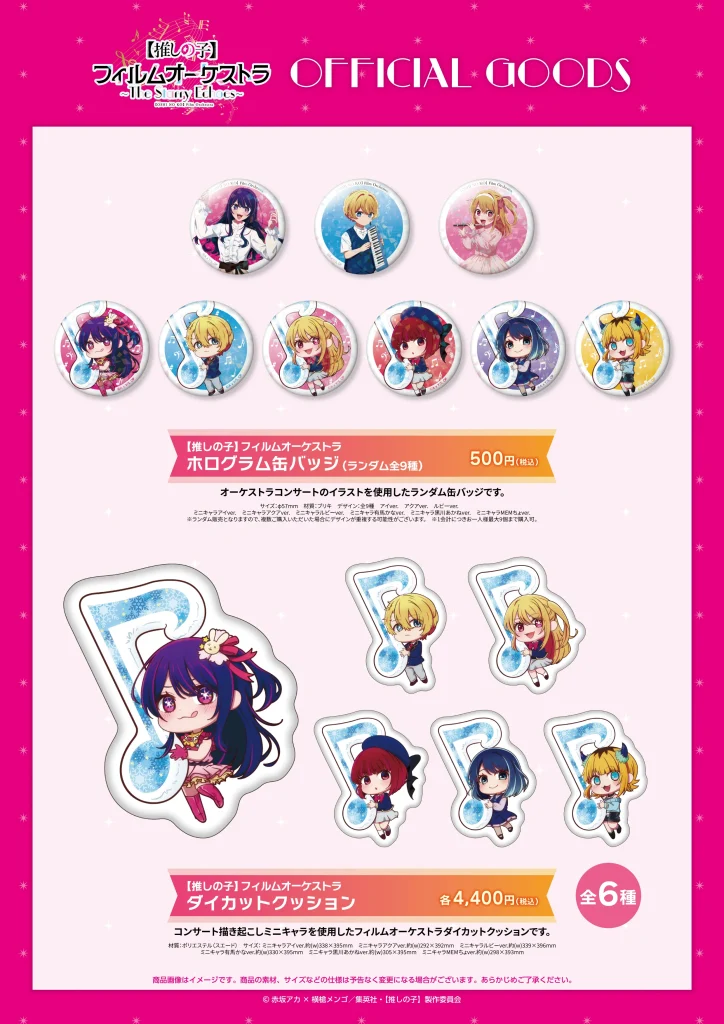 Merchandise Lineup