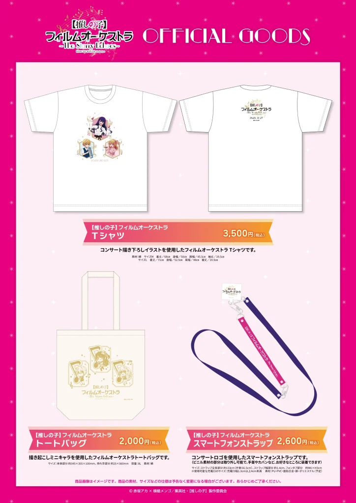 Merchandise Lineup