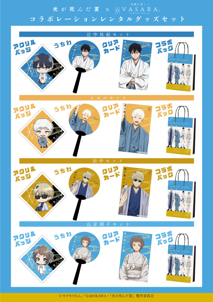 Kimono Rental Plan with Exclusive 4-Item Goods Set