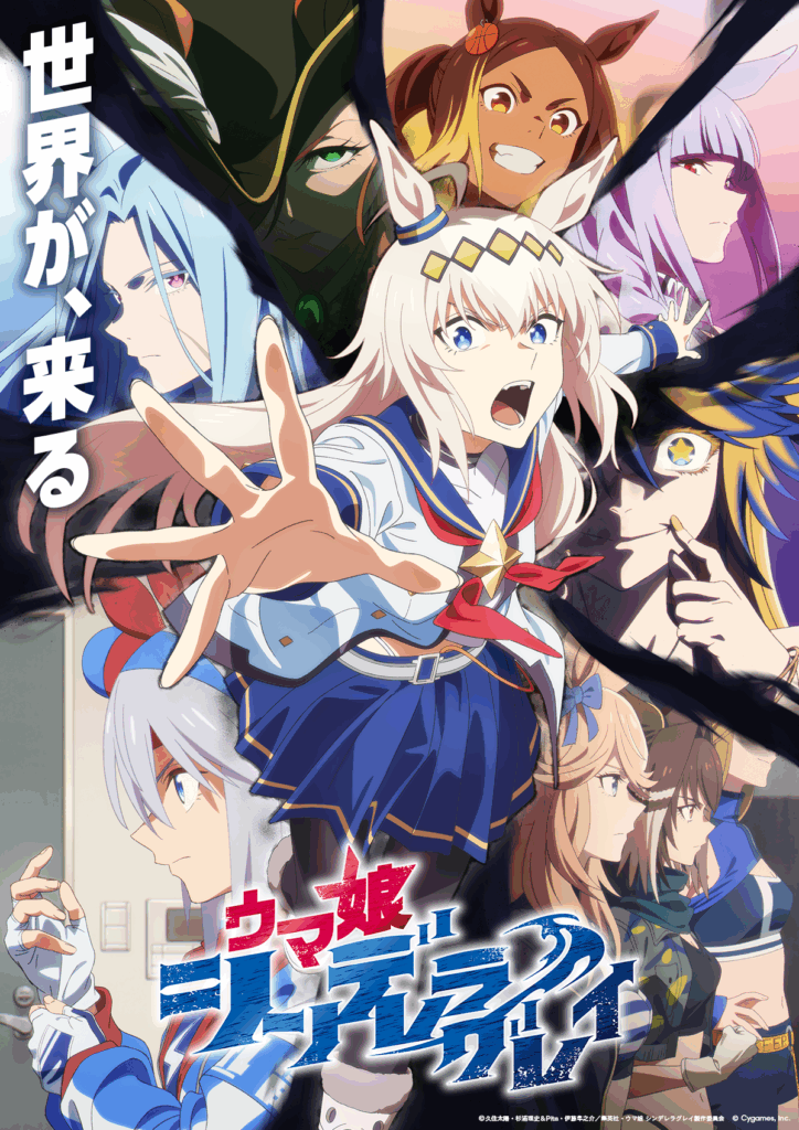 About Umamusume: Cinderella Gray