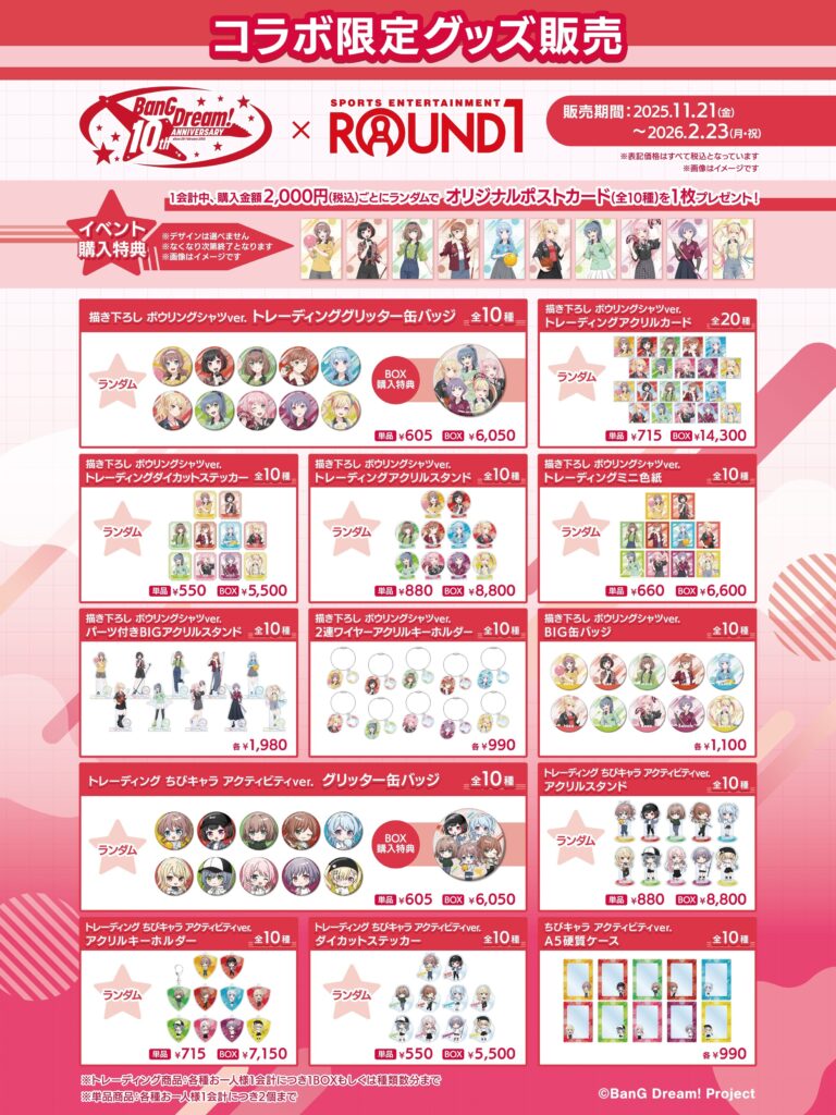 Merchandise Lineup