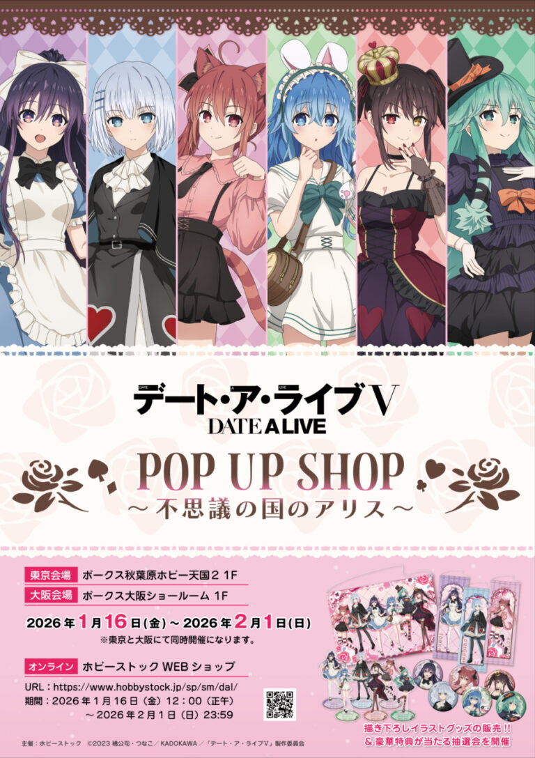 “Date A Live V POP UP SHOP: Alice in Wonderland” to Open on January 16, 2026