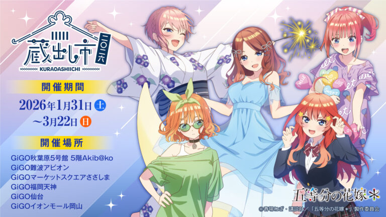 The Quintessential Quintuplets* AU-COOP “Warehouse Finds” Pop-Up Shop Comes to 6 GiGO Venues in 2026