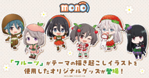 TV Anime “mono” Launches Fruit-Outfit Mini-Chara Goods for Pre-Order, With an Official Store Bonus