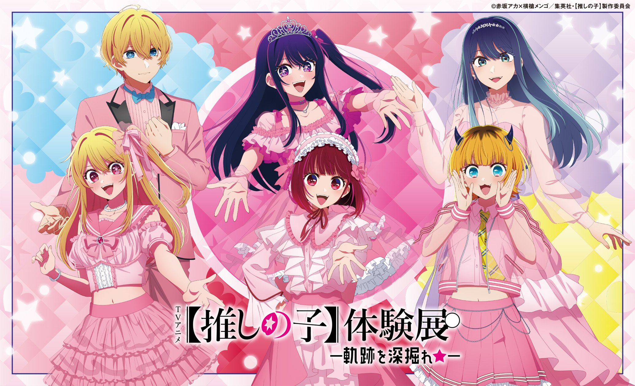 Oshi no Ko Experience Exhibition Opens in Shibuya