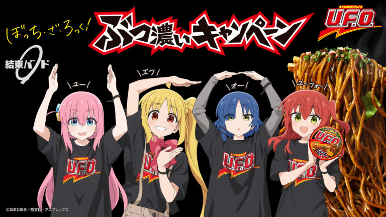 Nissin Yakisoba U.F.O. x Bocchi the Rock! Launches Receipt Campaign for Limited Goods