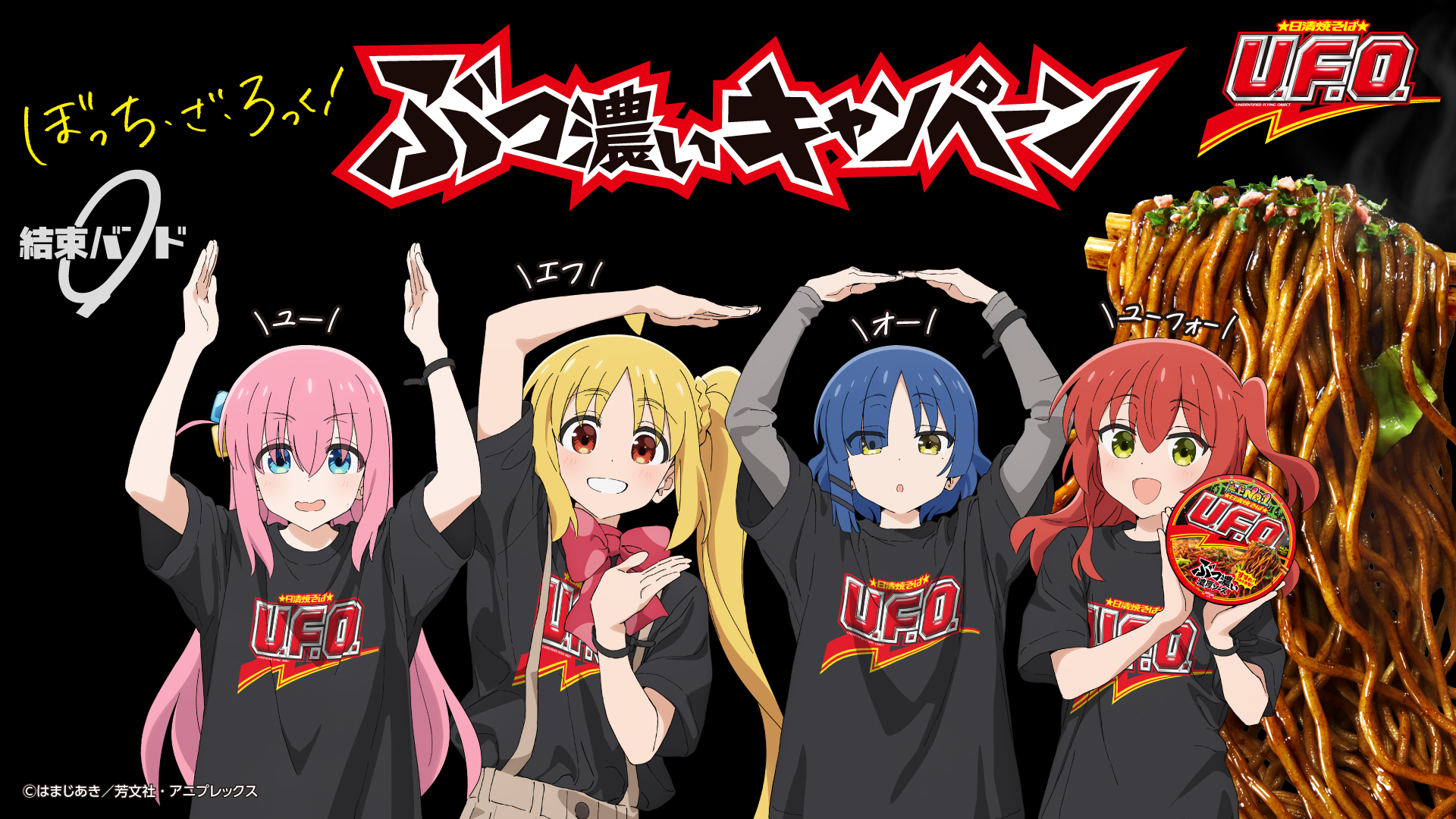 YOChi ☆フォロー割 即購入も歓迎！ GIANT Rock 4800 Bocchi the Rock! x Nissin Yakisoba U.F.O. Launches Receipt
