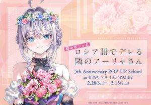 Roshidere 5th Anniversary POP-UP School Opens at Yurakucho Marui: New Alya Art & Autograph Lottery
