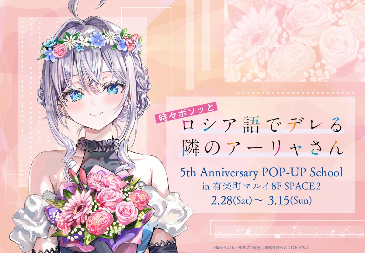 Roshidere 5th Anniversary POP-UP School Opens at Yurakucho Marui: New Alya Art & Autograph Lottery