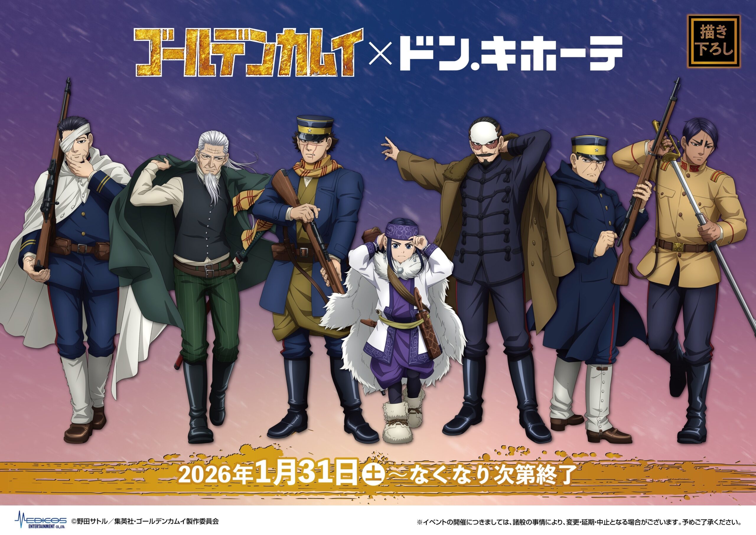 Golden Kamuy Don Quijote Collaboration Goods Launch Jan 31, 2026: New “Battle Ready” Illustrations + Bonus Mini Cards