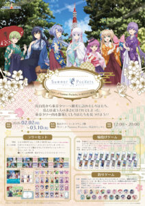 Summer Pockets Comes to Tokyo Tower: Join the Rally and Mini Games to Find Shiroha and Friends