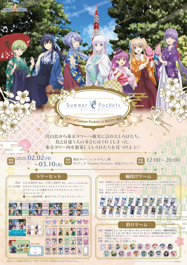 Summer Pockets Comes to Tokyo Tower: Join the Rally and Mini Games to Find Shiroha and Friends