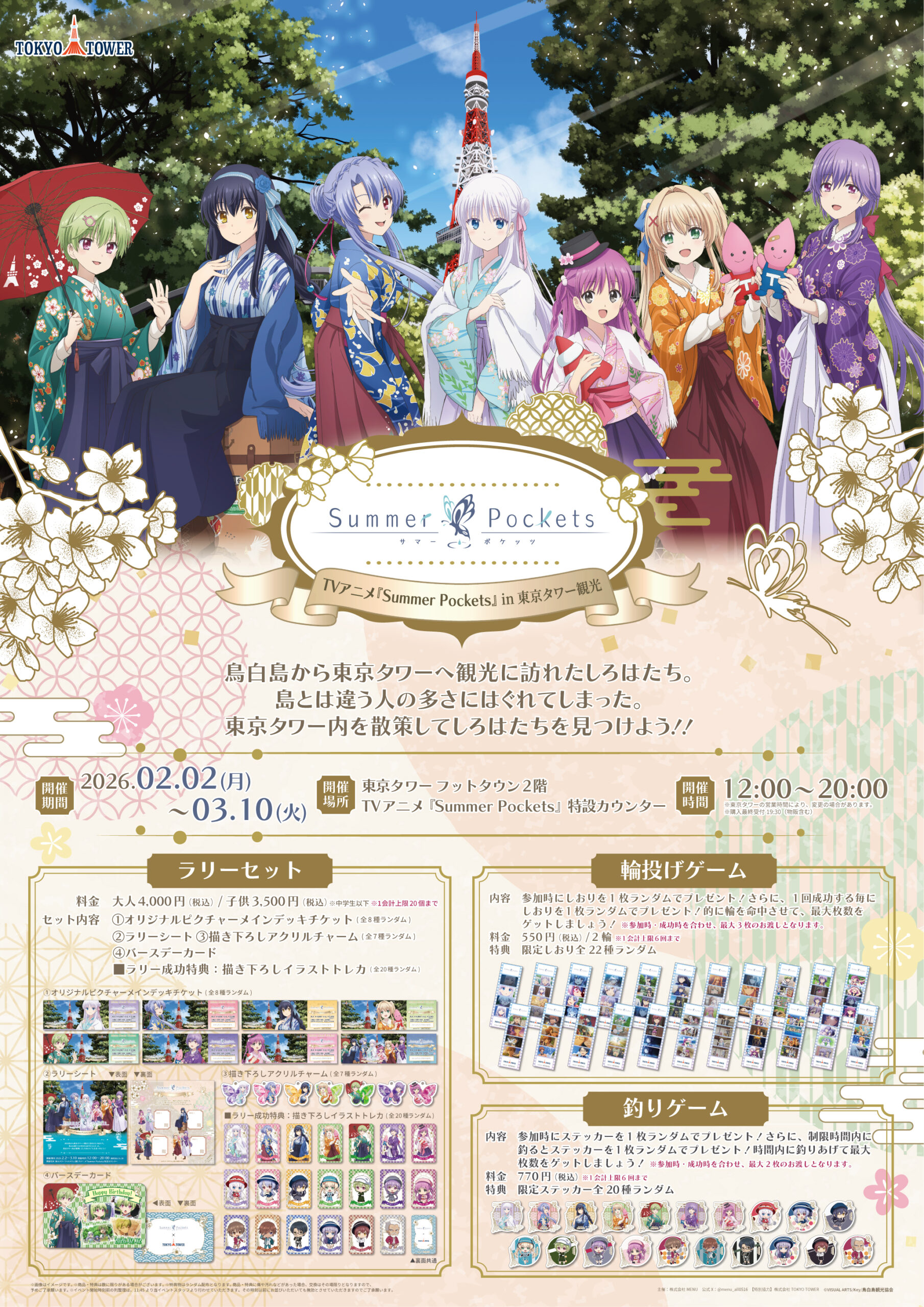 Summer Pockets Comes to Tokyo Tower: Join the Rally and Mini Games to Find Shiroha and Friends
