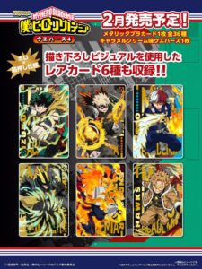 “My Hero Academia” Wafer Snacks Vol. 4 Launch Feb. 16: Metallic Plastic Cards, 36 Designs Total