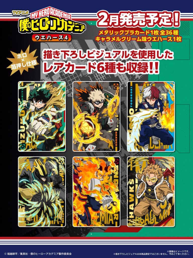 “My Hero Academia” Wafer Snacks Vol. 4 Launch Feb. 16: Metallic Plastic Cards, 36 Designs Total