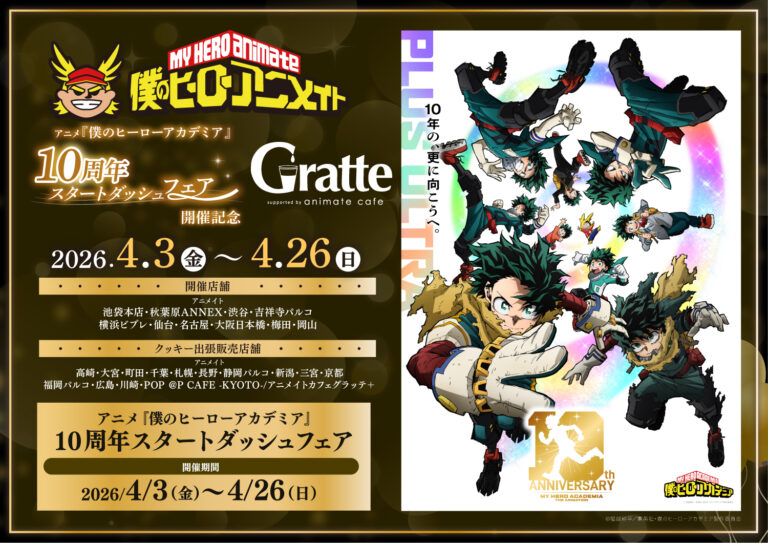 My Hero Academia 10th Anniversary “Start Dash Fair” Celebration Gratte Announced