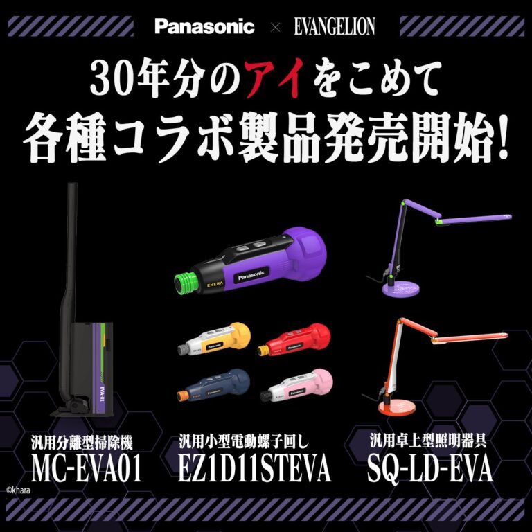 Panasonic x Evangelion Collab Goes on Sale: EVA-01 Vacuum, Mini Driver, LED Desk Light