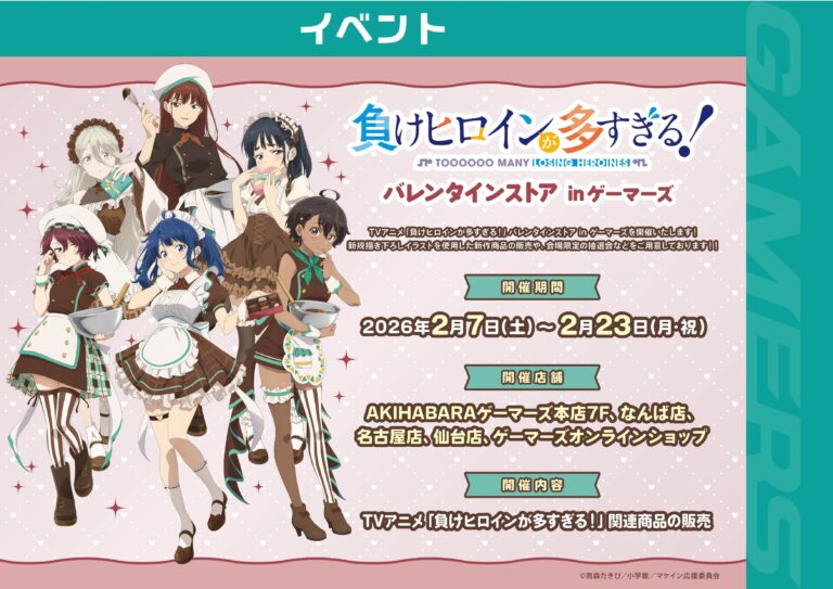 “Makeine: Too Many Losing Heroines!” Valentine Store at Gamers: New Merch, Lottery & Bromide Bonus