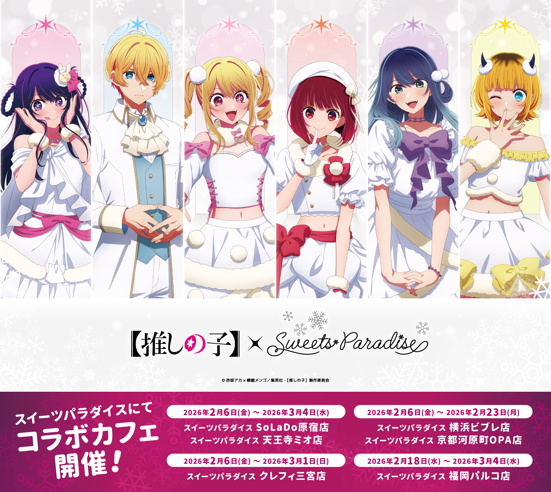 “Oshi no Ko” x SWEETS PARADISE Vol. 3: Snow Outfit Art, Collab Menu & Limited Merch