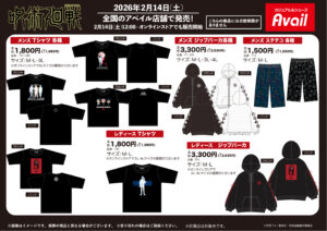Jujutsu Kaisen Goods Launch at Avail on Feb 14: T-Shirts, Zip Hoodies, Socks & Mini Towels