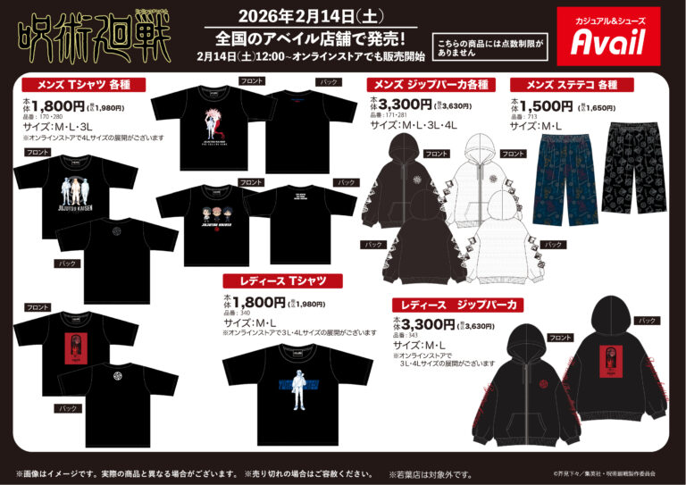 Jujutsu Kaisen Goods Launch at Avail on Feb 14: T-Shirts, Zip Hoodies, Socks & Mini Towels
