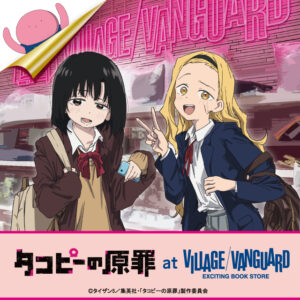 Takopi’s Original Sin x Village Vanguard: Limited Goods Pre-Orders Open Feb 6