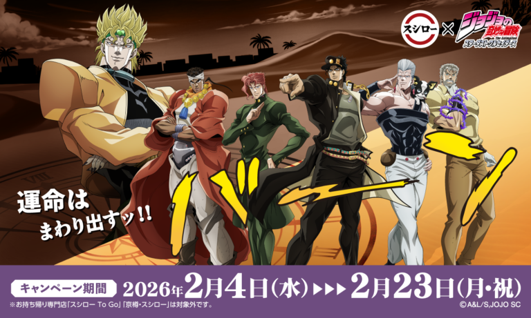 Sushiro x JoJo’s Bizarre Adventure: Stardust Crusaders Collaboration Starts Feb 4