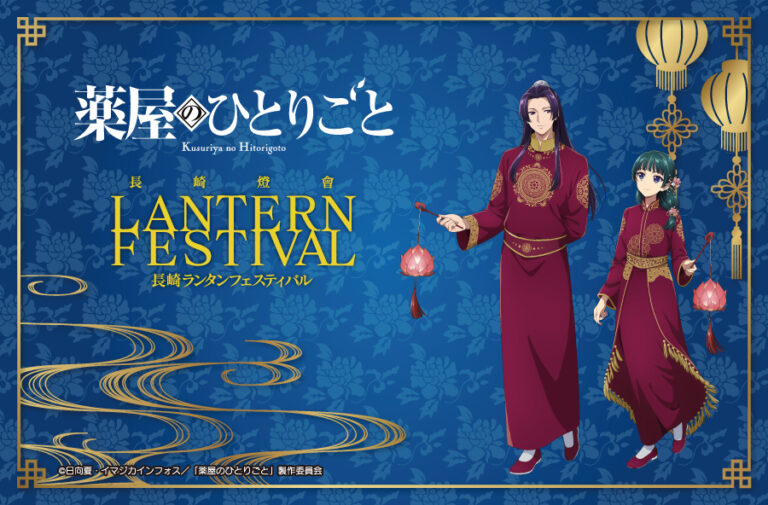 The Apothecary Diaries Returns to the 2026 Nagasaki Lantern Festival