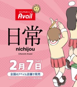 Nichijou x Avail Collaboration Items Go on Sale Feb 7: Bags, Roomwear, and Daily-Use Goods