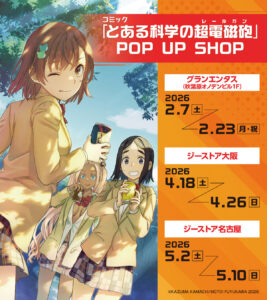 A Certain Scientific Railgun POP UP Shop Tour Announced: Akihabara Starts Feb 7, Then Osaka & Nagoya