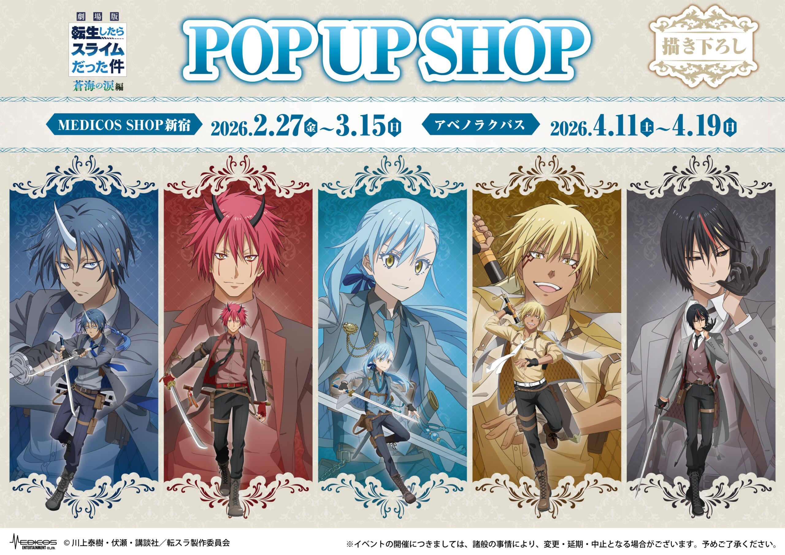 TenSura “Sokai no Namida” POP UP Shop: Tokyo & Osaka, New Suit Art, Bonus Cards