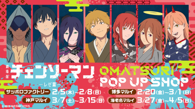 “CHAINSAW MAN – The Movie: Reze Arc” OMATSURI POP UP SHOP: Tour + Online Sales from Feb 5, 2026