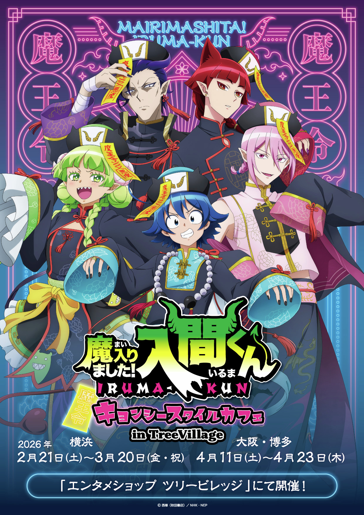 “Welcome to Demon School! Iruma-kun” Kyonshi-Style Café at TreeVillage: New Goods & Online Sales