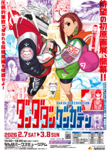 Dan Da Dan Gengaten Osaka: Original Art Exhibition at Namba Parks Museum (Feb 7–Mar 8, 2026)