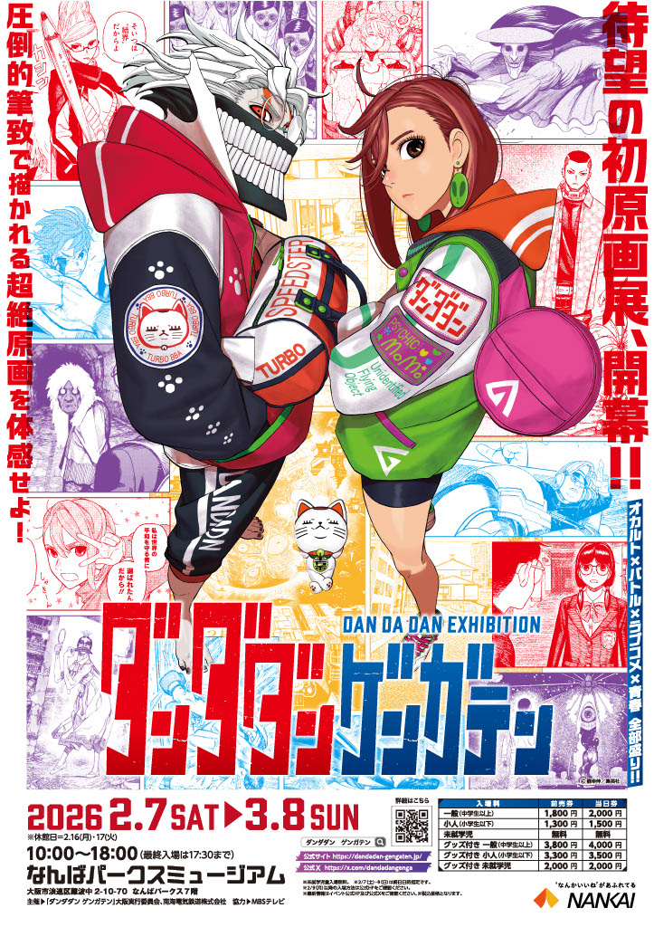 Dan Da Dan Gengaten Osaka: Original Art Exhibition at Namba Parks Museum (Feb 7–Mar 8, 2026)