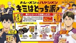 Nissin Curry Meshi x “Haikyu!!” Campaign: Team Kageyama vs Team Ushijima