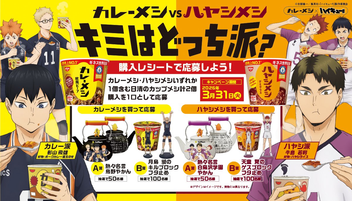 Nissin Curry Meshi x “Haikyu!!” Campaign: Team Kageyama vs Team Ushijima