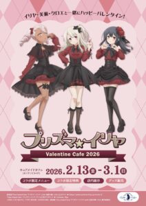 “Fate/Kaleid Liner Prisma Illya” Valentine Café 2026 at Cure Maid Café: Menu, Bonuses & Merch